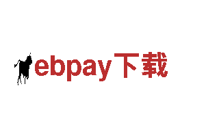 领跑市场，ebpay下载创意行销公司